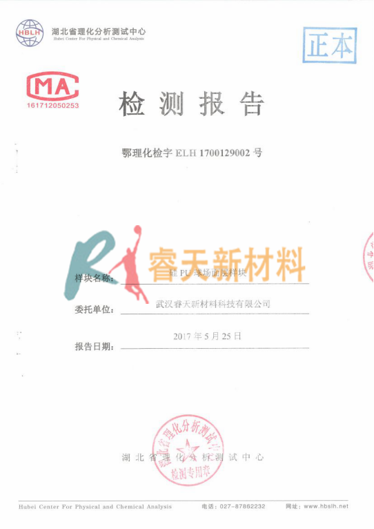 檢測報(bào)告