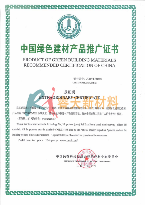 中國(guó)綠色建材產(chǎn)品推廣證書