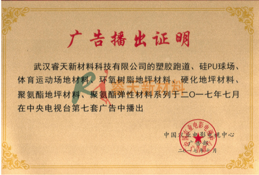 中國(guó)農(nóng)業(yè)電視臺(tái)廣告播出證明