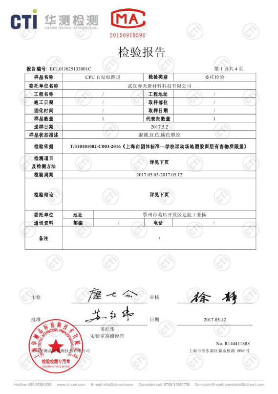 自結(jié)紋檢測報(bào)告