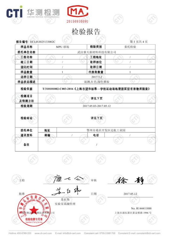 MPU檢測報(bào)告