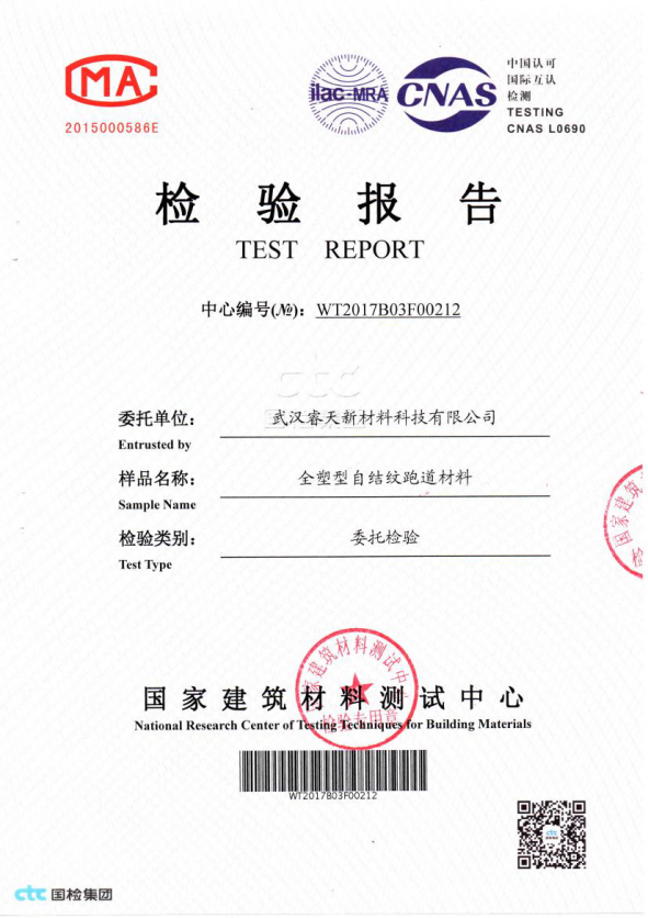 全塑型自結(jié)紋檢測報(bào)告