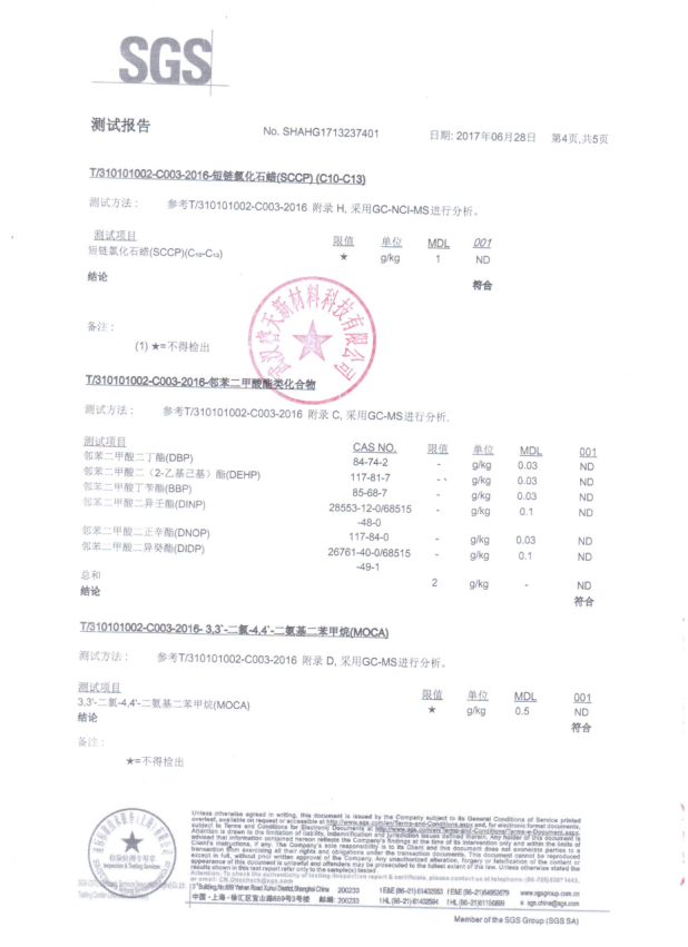 氯化石蠟檢測報(bào)告