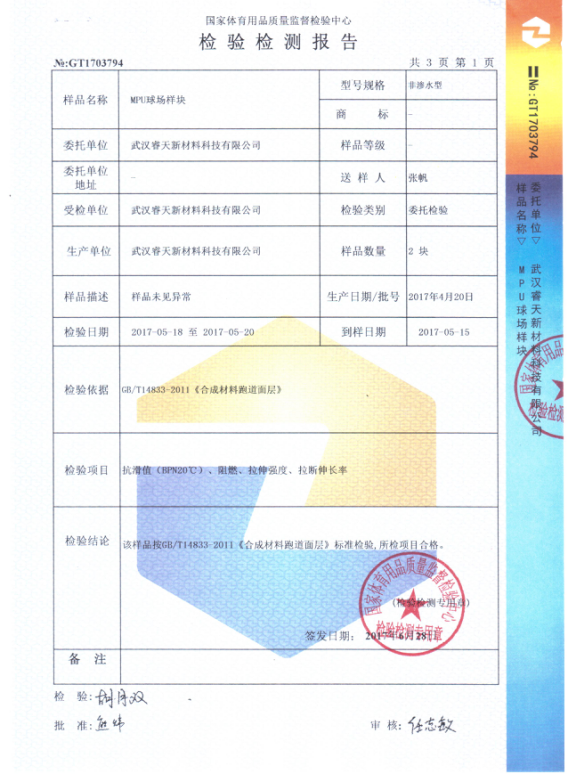MPU檢測報(bào)告