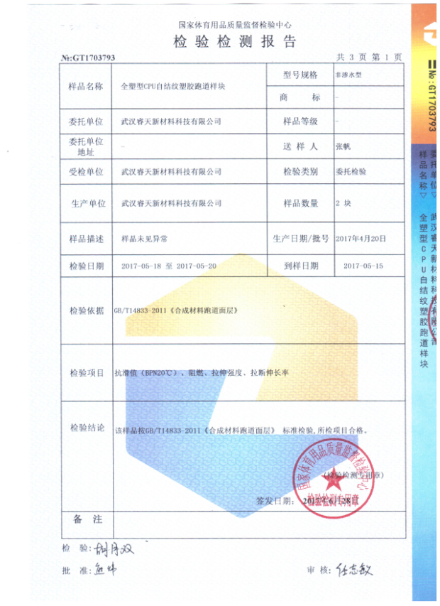 全塑CPU自結(jié)紋檢測報(bào)告