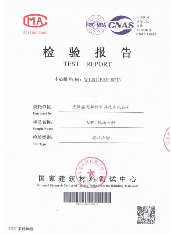 MPU球場(chǎng)材料檢測(cè)報(bào)告