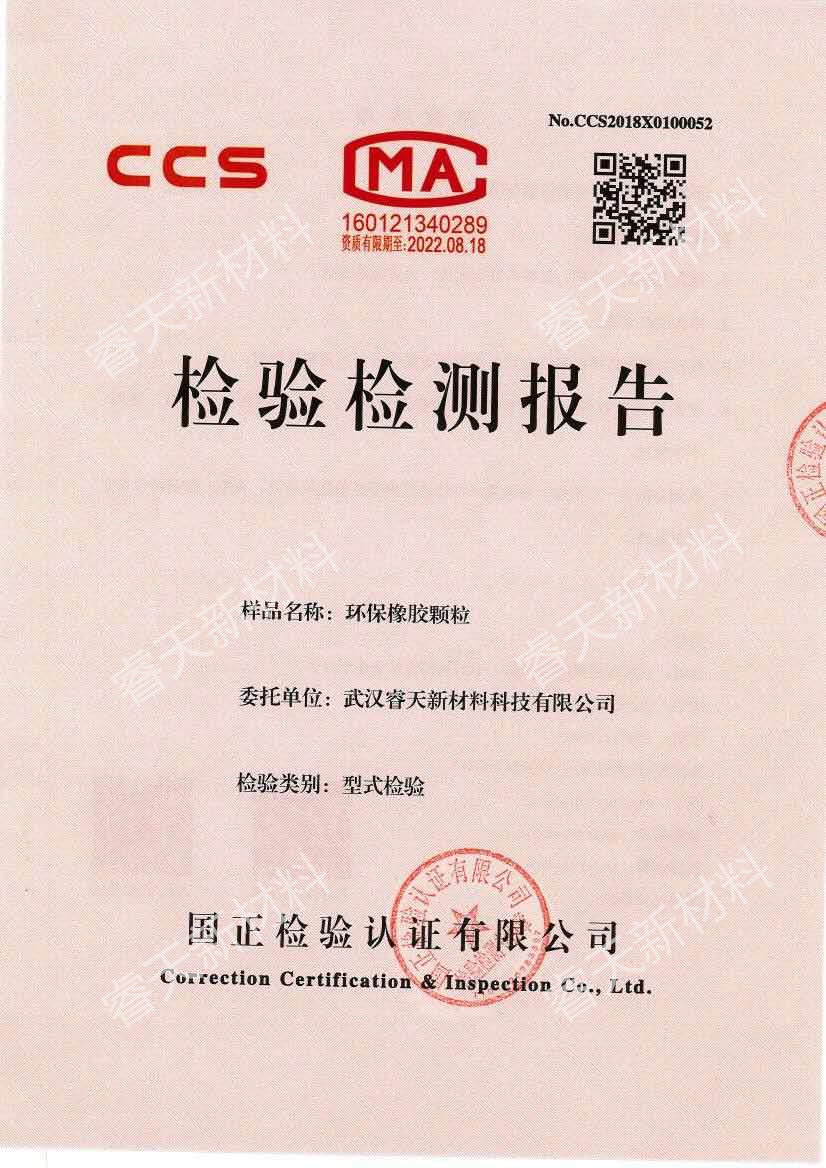 環(huán)保檢驗(yàn)檢測(cè)報(bào)告